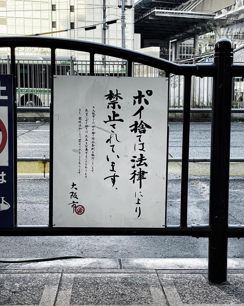 2023/04 禁止亂丟垃圾