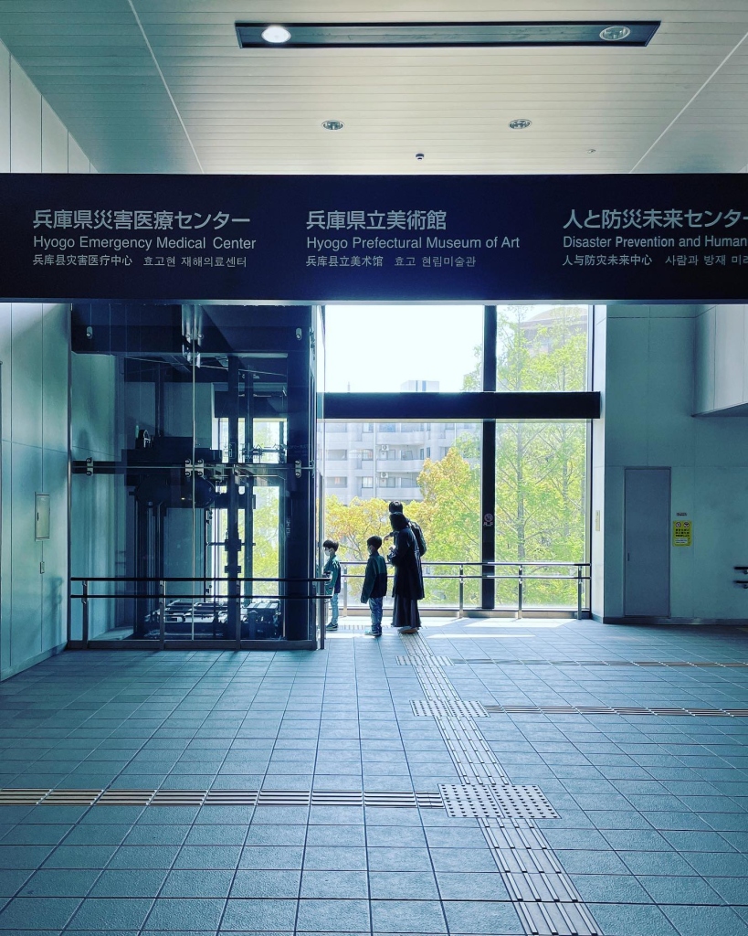 2023/04 兵庫県立美術館