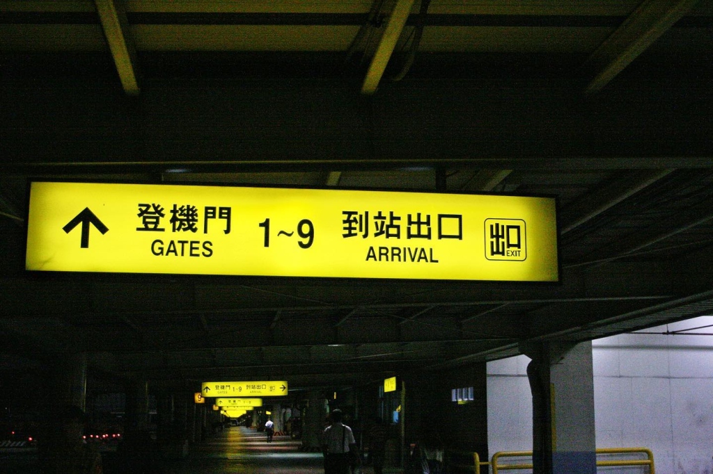 2007/10 松山機場