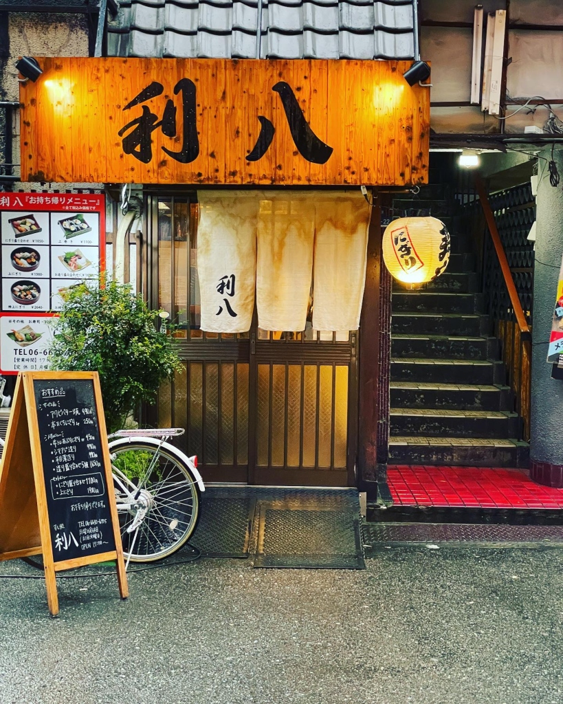 2023/03 壽司 利八
